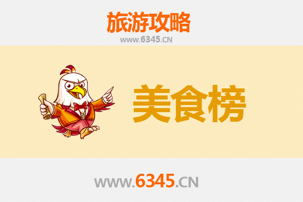 铜仁江口美食排行榜前十名：舌尖上的黔东风味之旅