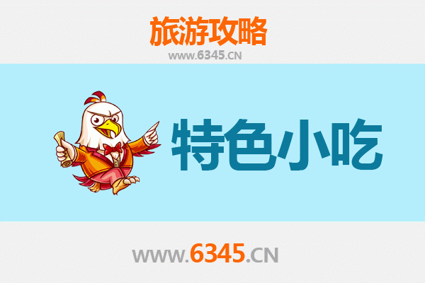 铜仁江口必吃特色小吃攻略